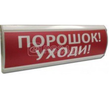 Светоуказатель светодиодный U-пит.12В I-потр.20мА IP55 tраб.-30/+55град.C 300х100х25мм ЛЮКС-12 Порошок уходи Электротехника и Автоматика 206919