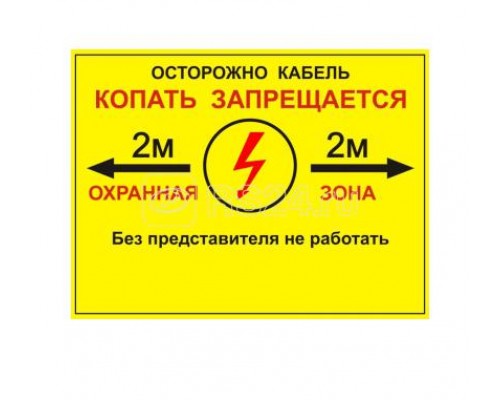 Табличка ПВХ Осторожно кабель 300х400х2мм Протэкт 2532