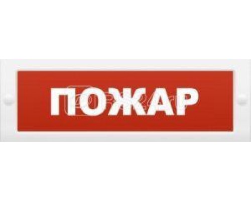 Табло свето-звуковое Молния-12 Пожар ИП Раченков А.В. 019300