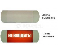 Табло световое Омега 1х11 НЕ ВХОДИТЬ Hostcall 243913