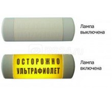 Табло световое Омега 1х11 Осторожно Ультрафиолет Hostcall 243912