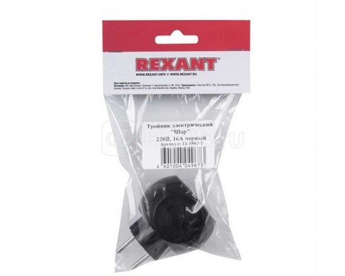 Тройник электрический Шар 220В 6А черн. REXANT 11-1063-1