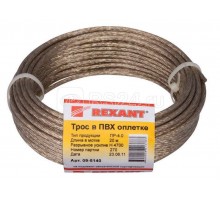 Трос стальной в ПВХ изоляции d4.0мм 20м Rexant 09-5140