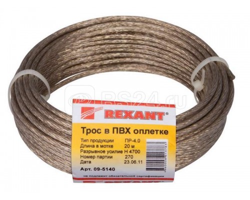 Трос стальной в ПВХ изоляции d4.0мм 20м Rexant 09-5140