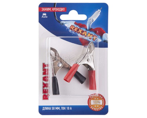 Зажим крокодил 10А 50мм (блист.2шт) Rexant 06-0145-B2