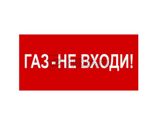 Знак безопасности BL-2010B.F23Газ-не входи Белый свет a17800