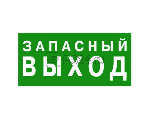 Знак безопасности BL-3015.E23 Запасный выход Белый свет a12955