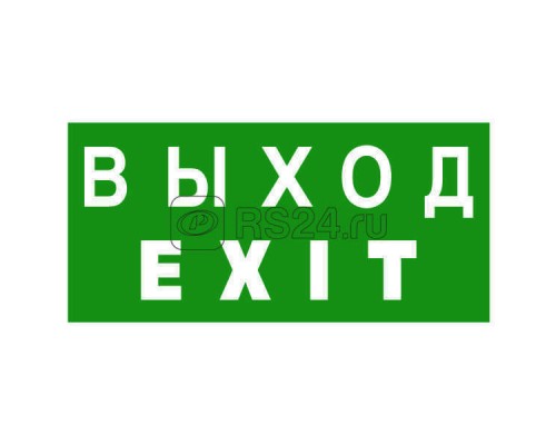 Знак безопасности BL-3517.E24 Выход-EXIT Белый свет a12901