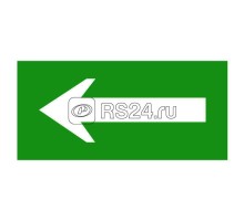 Знак безопасности NPU-3413.N01 Движение к выходу Белый свет a16532