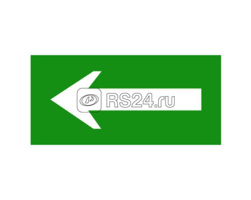 Знак безопасности NPU-3413.N01 Движение к выходу Белый свет a16532