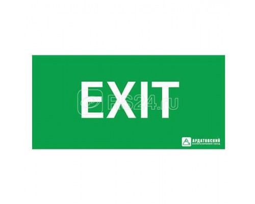 Знак эвакуационный EXIT (125х250) Ардатов 1004125250