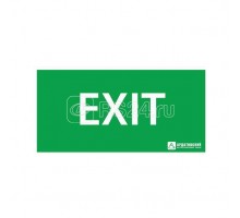 Знак эвакуационный EXIT (330х120) Ардатов 1004120330