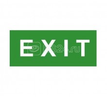 Знак эвакуационный EXIT Technolux ЭП17