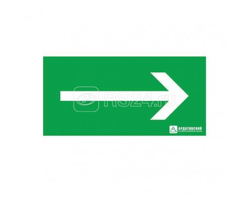 Знак эвакуационный Направление Движения к Выходу (125х250) Ардатов 1008125250