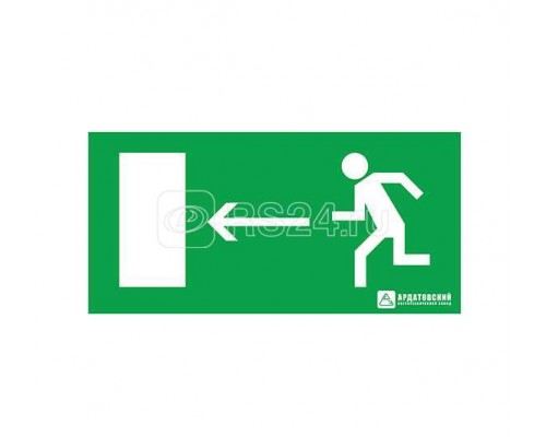 Знак эвакуационный Выход налево (125х250) Ардатов 1006125250