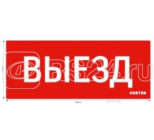 Знак ВЫЕЗД для аварийного светильника красный IP20 VARTON V1-R0-70351-21A01-2010