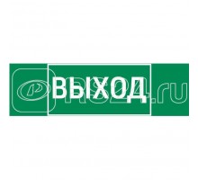 Знак ВЫХОД 310х90мм для аварийно-эвакуационного светильника Basic IP65 VARTON V5-EM02-60.002.003
