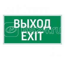 Знак ВЫХОД EXIT для FlIP VARTON V4-EM-00.0035.ADV-0011